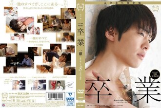 จบการศึกษา -จบการศึกษา- Ittetsu
