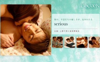 ernsthaft-Chiaki Uehara-