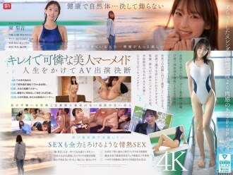 Newcomer Nr. 1 Stil: Sonoko Rion, eine reine und unschuldige ältere Schwester, die sich dem Schwimmen verschrieben hat, gibt ihr AV-Debüt.