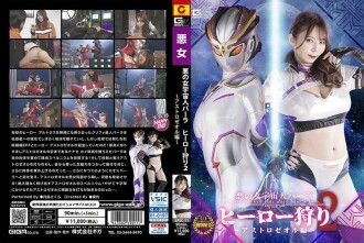 邪恶女外星人巴拉英雄狩猎 2 Astro Zeol 版月岛樱 310 1