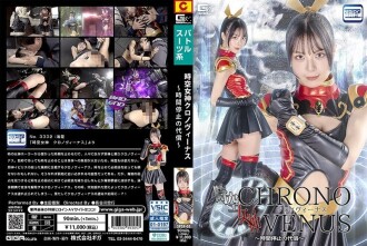 Chrono Vénus, la déesse du temps et de l'espace ~ Le prix de l'arrêt du temps ~ par Yuri Ikuta