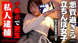 Pelacur jalanan yang kejam, Yuuka Chiba